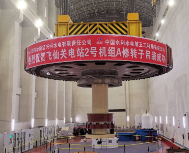 钢丝绳电动葫芦成功完成飞仙关水电站转子吊装就位工作